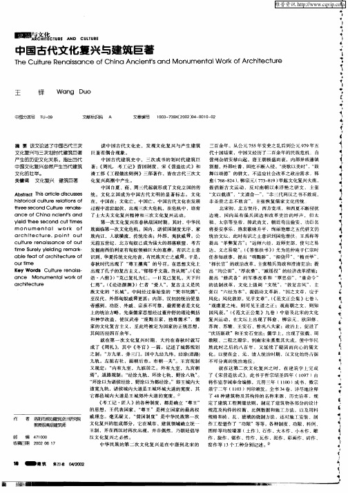 中国古代文化复兴与建筑巨著