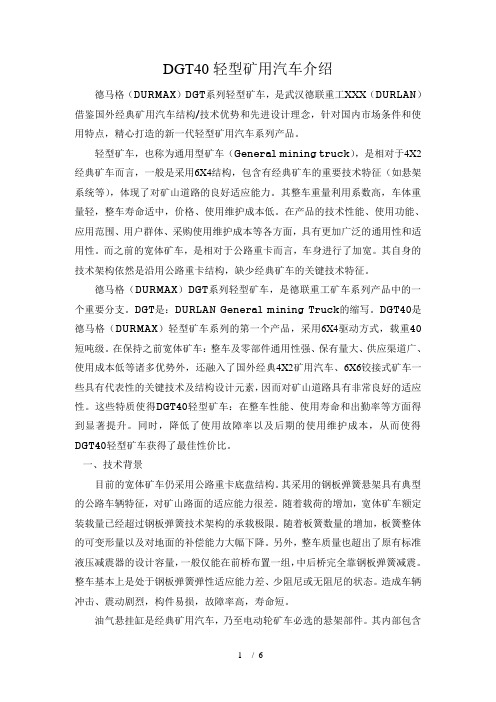 德联重工DGT40轻型矿车介绍
