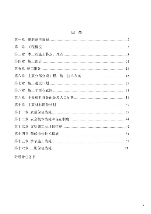 南昌市某十八层框剪结构住宅楼施工组织设计