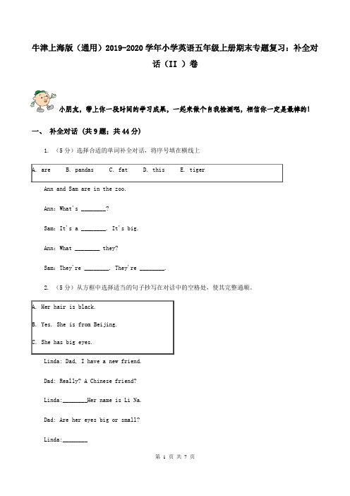 牛津上海版(通用)2019-2020学年小学英语五年级上册期末专题复习：补全对话(II )卷