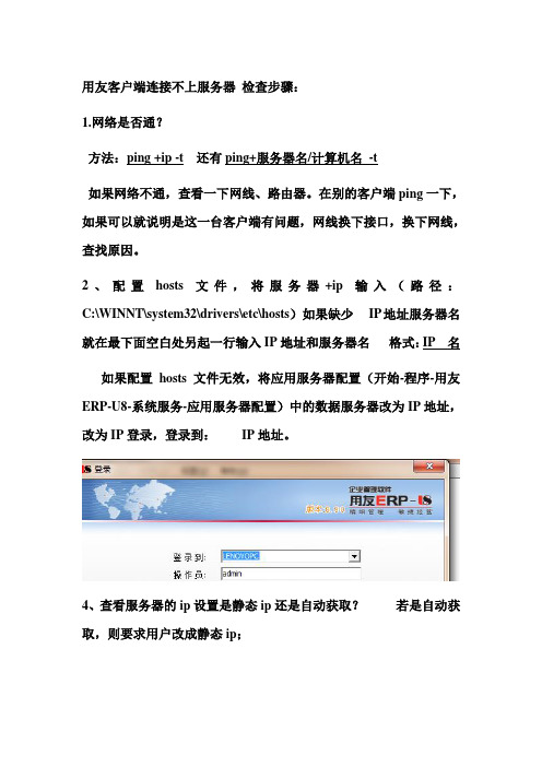 用友客户端连接不上服务器