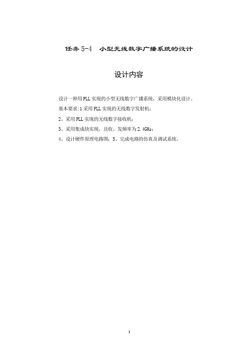 第3章小型无线数字广播系统的实现