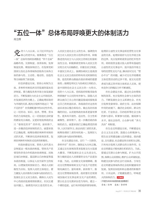 “五位一体”总体布局呼唤更大的体制活力