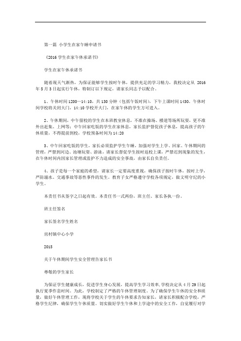 最新小学生在家午睡申请书