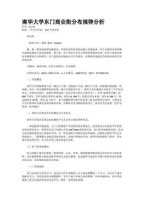 南华大学东门商业街分布规律分析