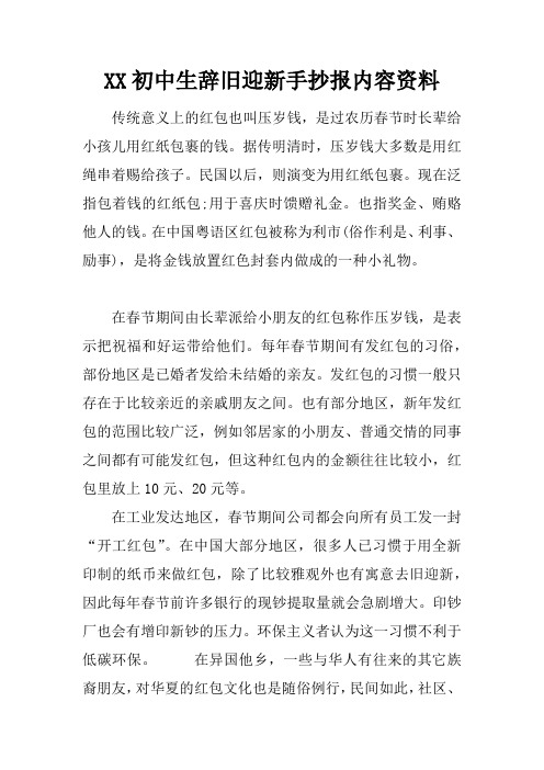 初中生辞旧迎新手抄报内容资料
