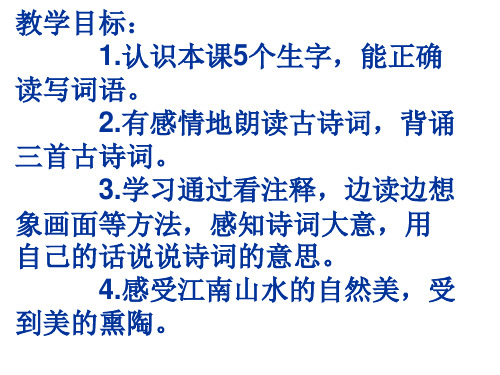人教新课标四年级语文下册《第一组 1 古诗三首 独坐敬亭山》课件