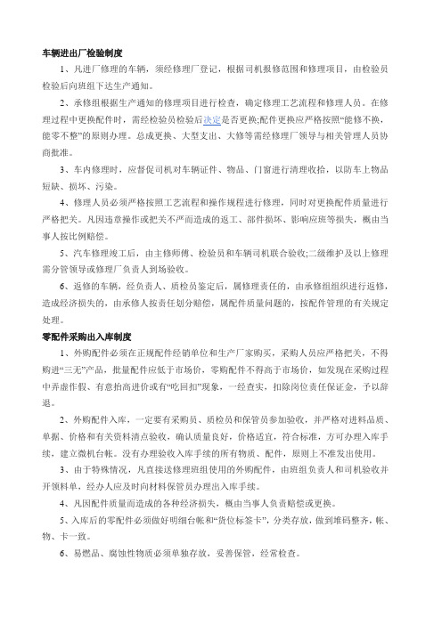 机动车维修服务规范