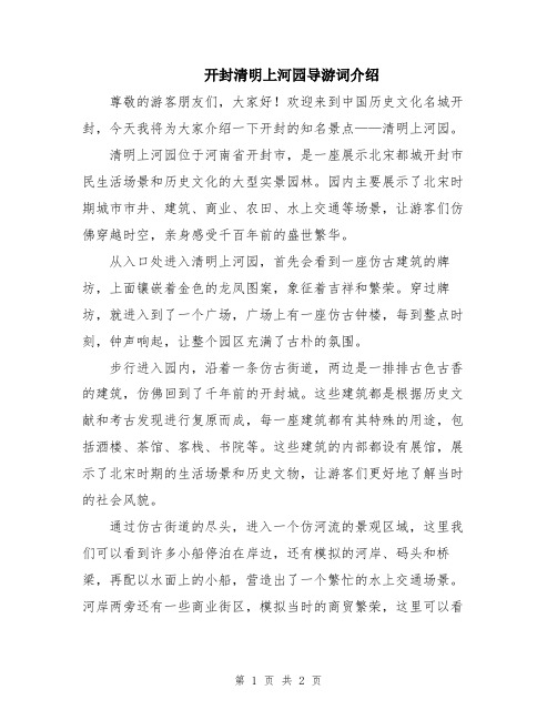 开封清明上河园导游词介绍