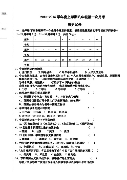八年级上册历史第一次月考试卷