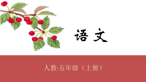 部编版语文《口语交际：制定班级公约》上课课件PPT1