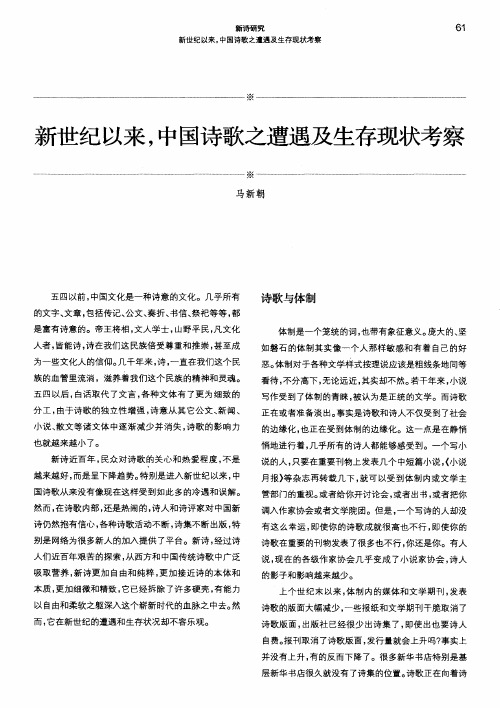 新世纪以来,中国诗歌之遭遇及生存现状考察