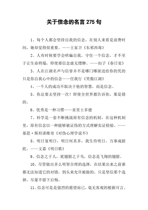 关于信念的名言275句