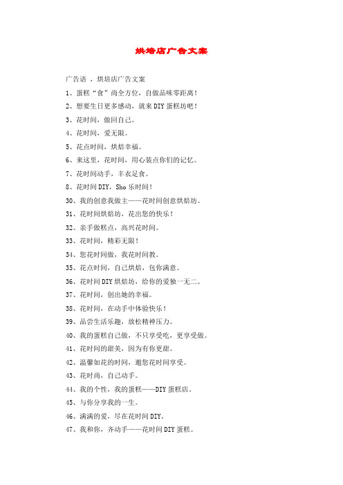 烘培店广告文案