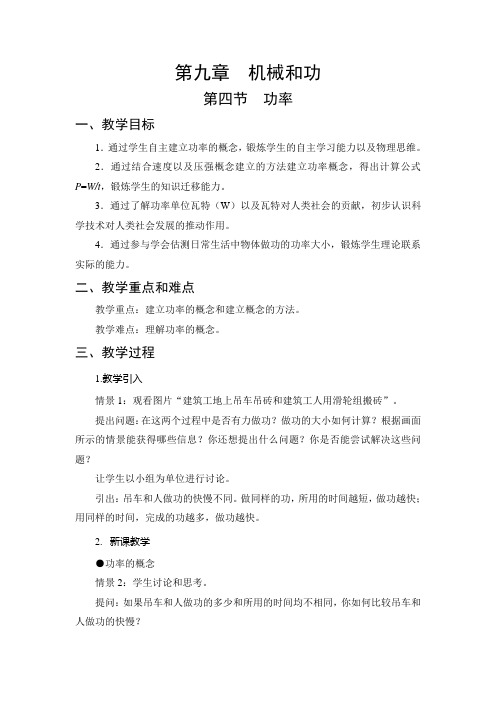 北师大版物理八年级下册《现象到本质——相互作用与能量  第九章 机械和功  四、功率》公开课教案_34