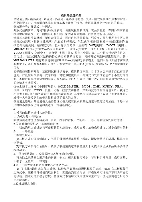 模具热浇道知识