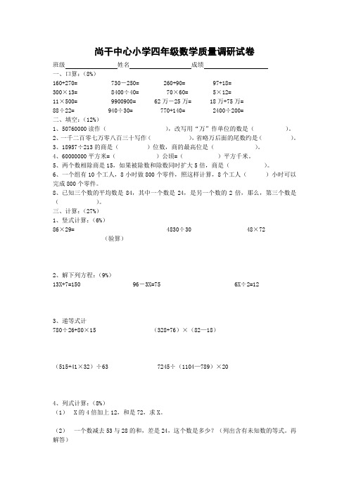 小学四年级数学质量调研试卷
