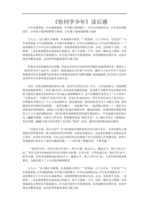 《恰同学少年》读后感