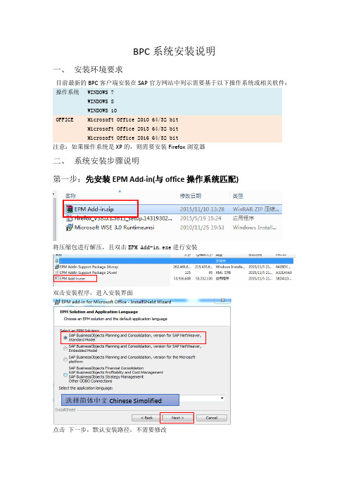 BPC0102.BPC系统安装说明