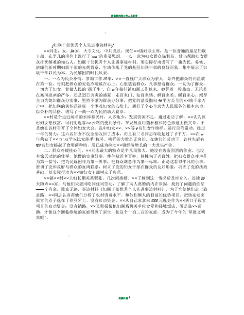 妇联干部优秀个人先进事迹材料