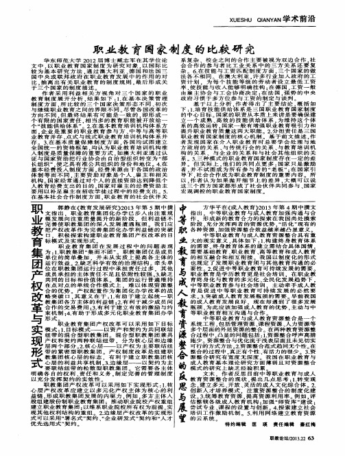 职业教育国家制度的比较研究