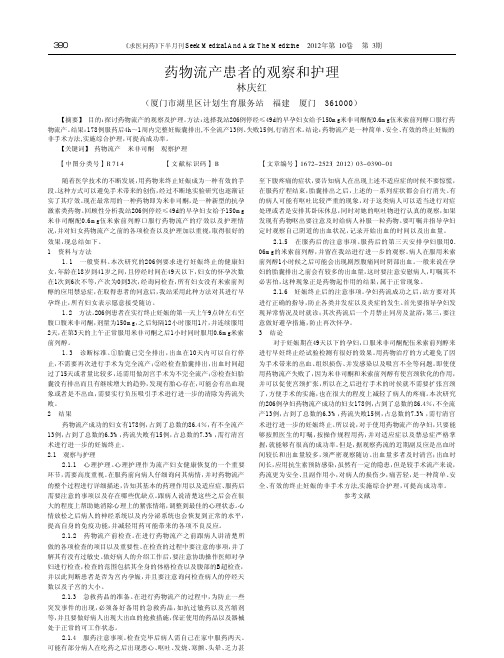 药物流产患者的观察和护理