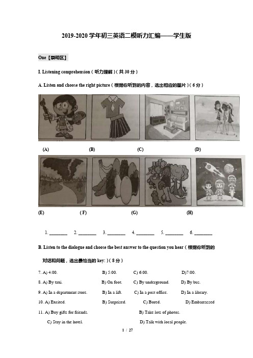 2019-2020学年初三英语二模汇编--听力(学生版)