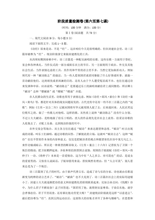 2019年高中语文阶段质量检测卷(第六至第八课)(含解析)新人教版选修《中外传记作品选读》