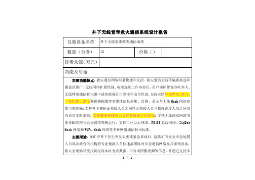 井下无线宽带救灾通信系统