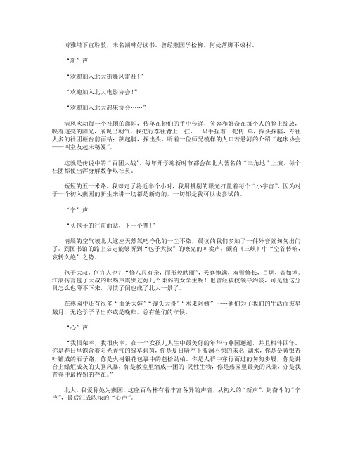 高分作文范文-燕园？声