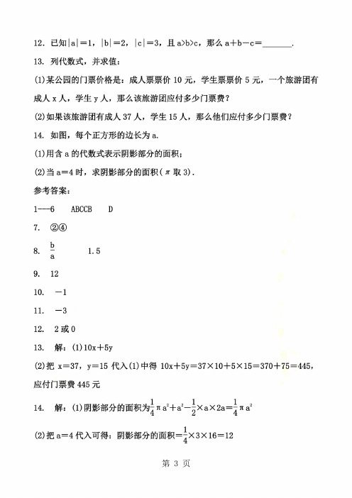 华东师大版数学七年级上册 第3章 整式的加减  3.2 代数式的值  同步练习 含答案