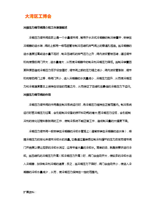 冷凝压力调节阀原理【详解】