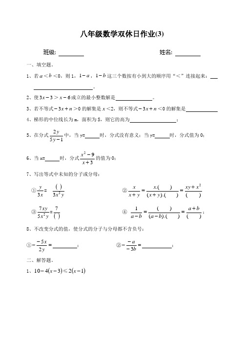 八年级数学双休日作业