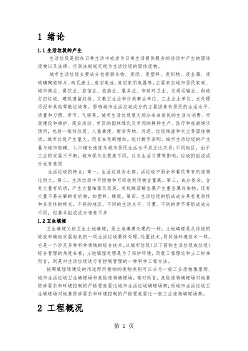 固废最终设计说明书精品文档15页