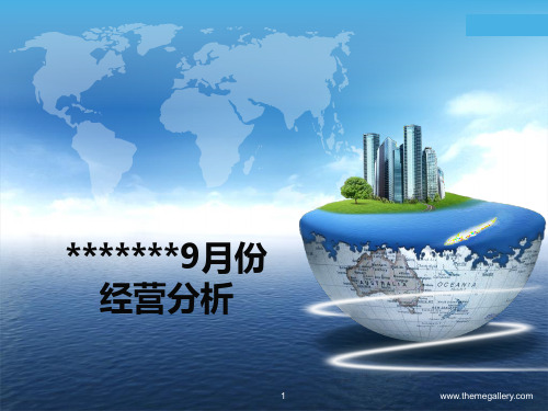 邮政经营分析模板PPT课件