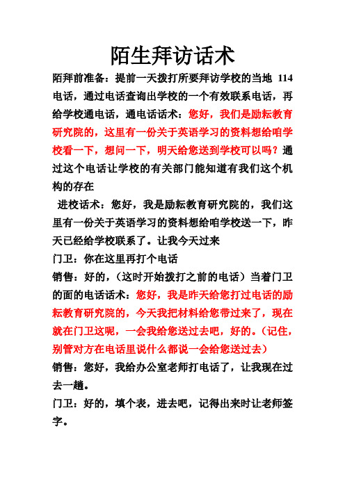 陌生拜访话术