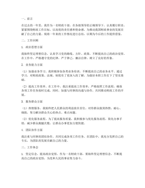 财政干部工作总结个人