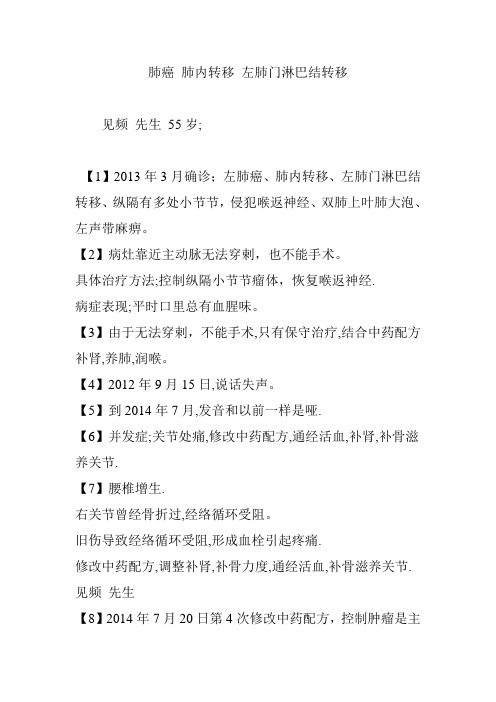 肺癌 肺内转移 左肺门淋巴结转移