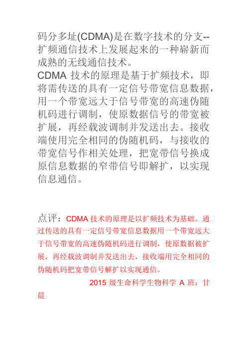 CDMA的机理