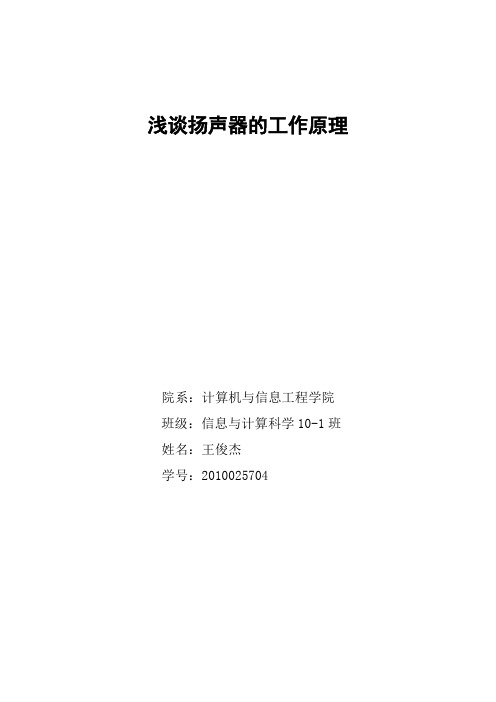 扬声器构造及工作原理