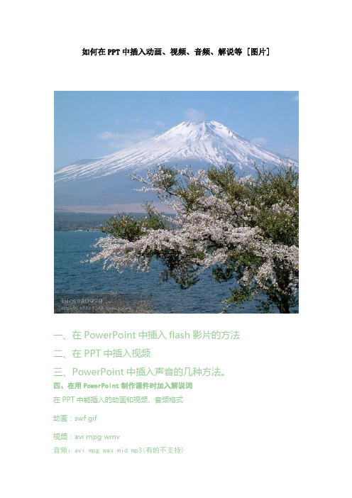 在PPT中插入动画、视频、音频、解说等