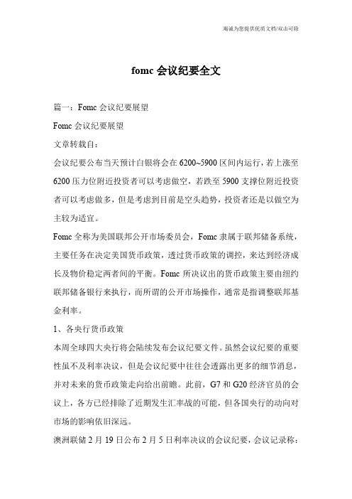 fomc会议纪要全文