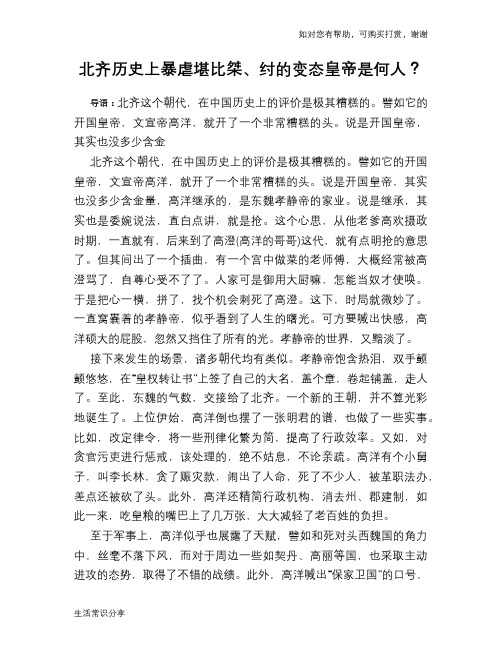 历史趣谈：北齐历史上暴虐堪比桀、纣的变态皇帝是何人？