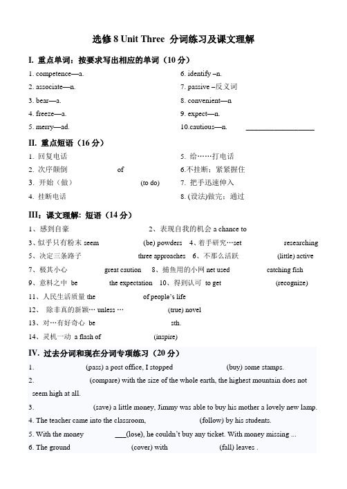 选修 8 Unit 3 分词及课文理解