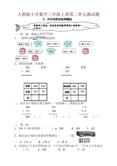 人教版小学三年级上册数学第2单元测试题2-推荐