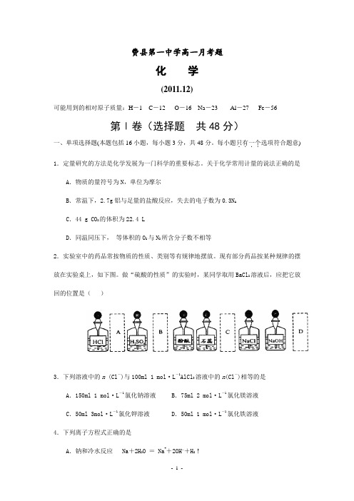 人教版高中化学必修一高一月考题