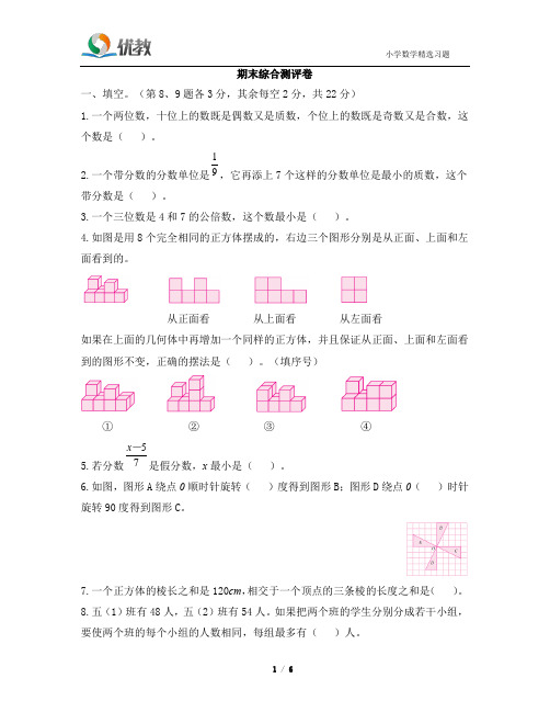 《期末综合测评卷(二)》一遍过
