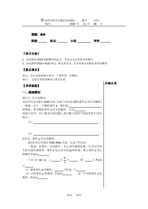 人教版九年级数学上册25.1.2  概率  学案  