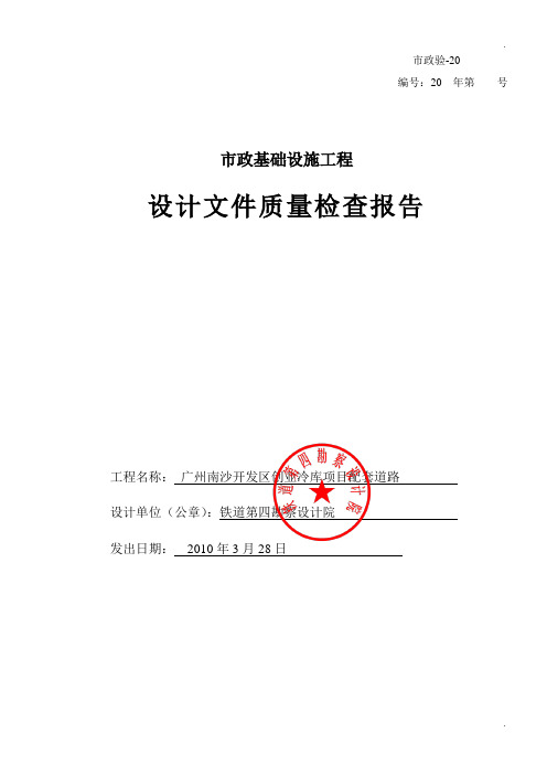 8、工程设计文件质量检查报告 
