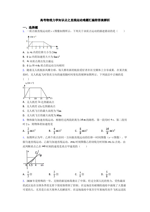 高考物理力学知识点之直线运动难题汇编附答案解析